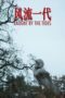 Nonton Film Caught by the Tides (2024) Bioskop21 Nonton Film Caught by the Tides (2024) Bioskop21