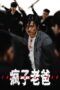 Nonton Film The Crazy Dad (2024) Bioskop21