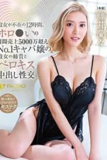 Nonton Film FSDSS-786 Pacarku Pergi, Aku Ngewe dengan Hostess No.1 yang Omzetnya 50 Juta Yen – Ranran Fujii Bioskop21