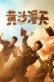 Nonton Film An Abundance of Dunes (2025) Bioskop21 Nonton Film An Abundance of Dunes (2025) Bioskop21